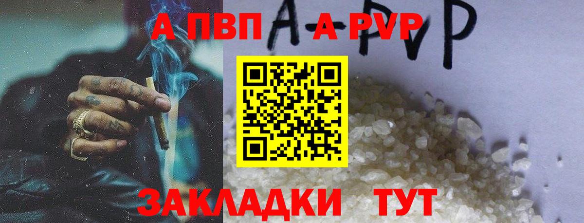 A-PVP крисы CK  APVP Соль  Вход с VPN  Альфа ПВП  APVP крисы CK  закладка  Ноябрьск 