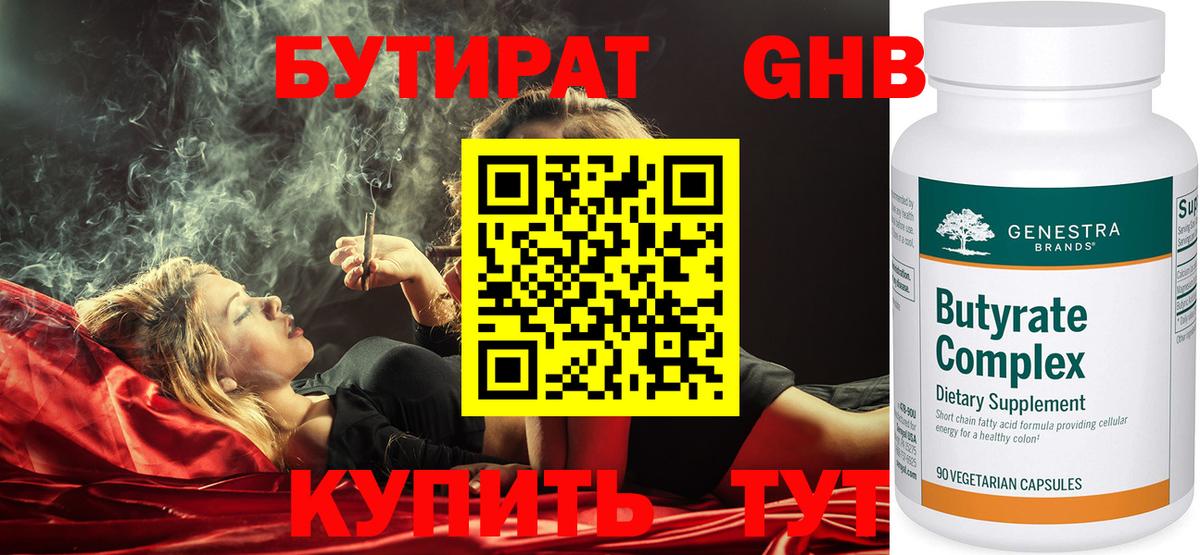 Бутират 99%  Вход с VPN  Ноябрьск 