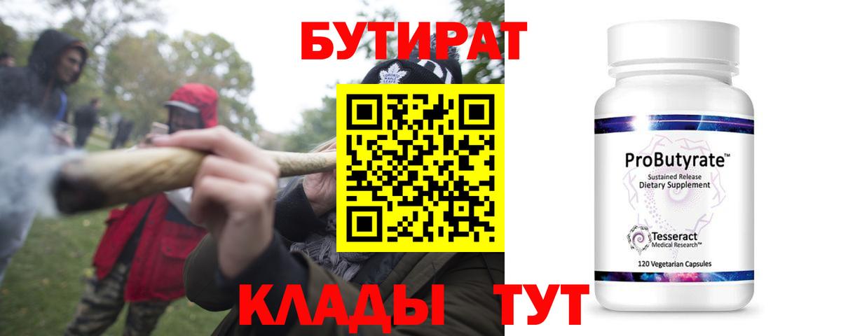 БУТИРАТ оксана Ноябрьск