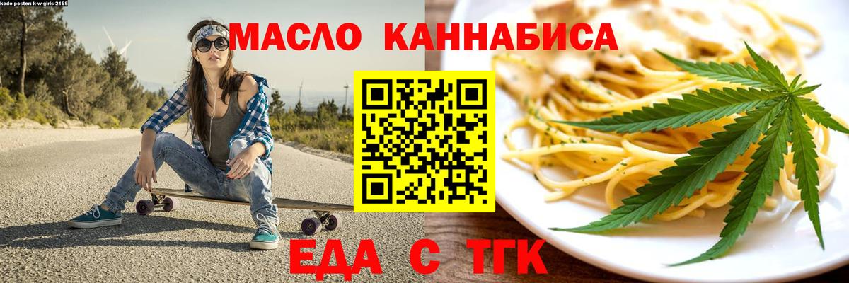 Ноябрьск  Еда ТГК марихуана  Вход с VPN 
