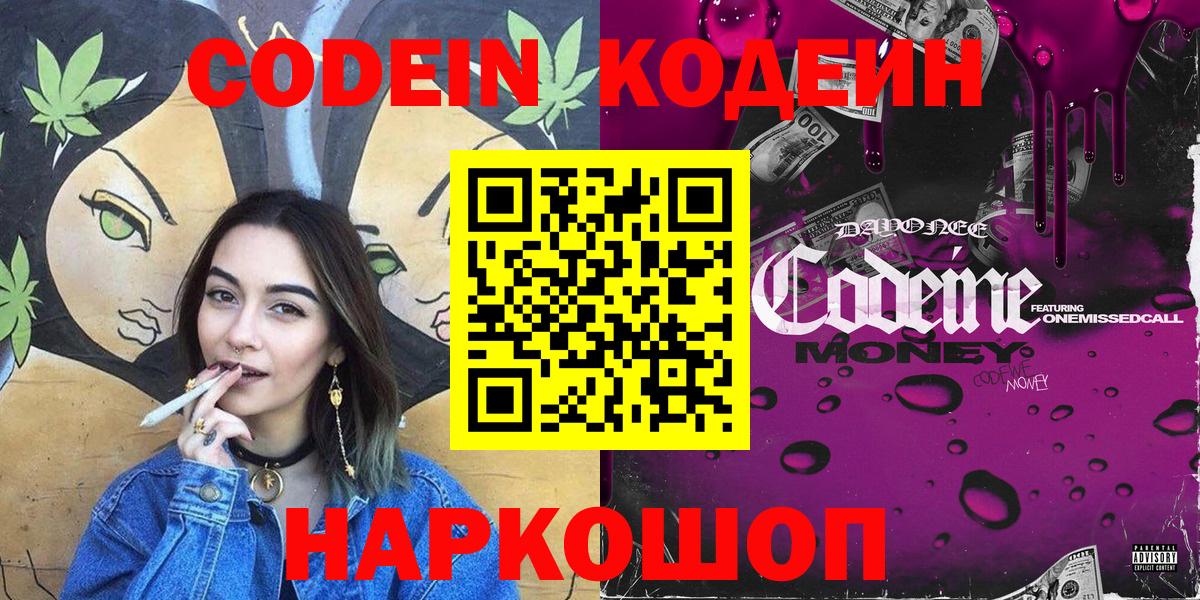 Кодеин напиток Lean (лин) Ноябрьск