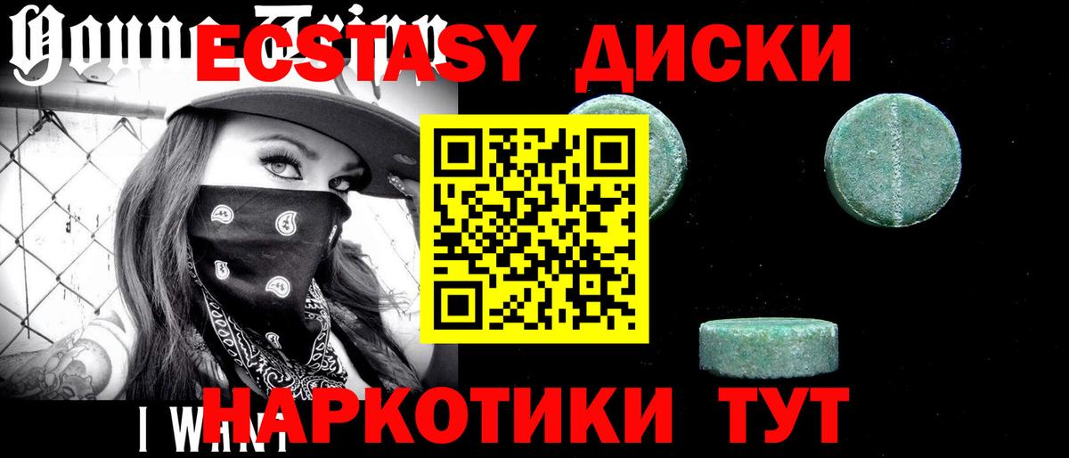 Экстази диски Ноябрьск
