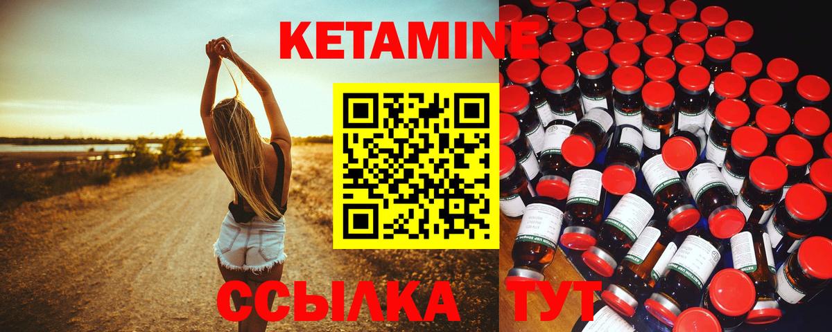 КЕТАМИН ketamine Ноябрьск