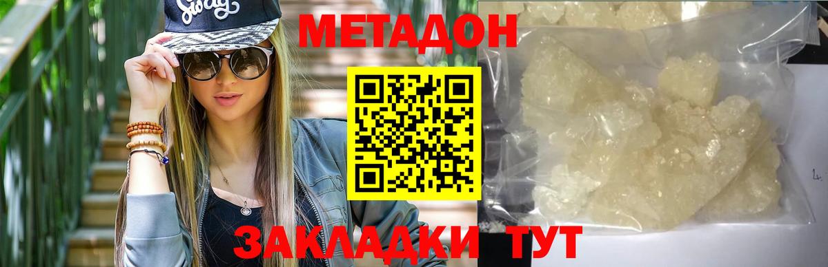Метадон кристалл  OMG ссылка  МЕТАДОН кристалл  Ноябрьск  Вход с VPN 