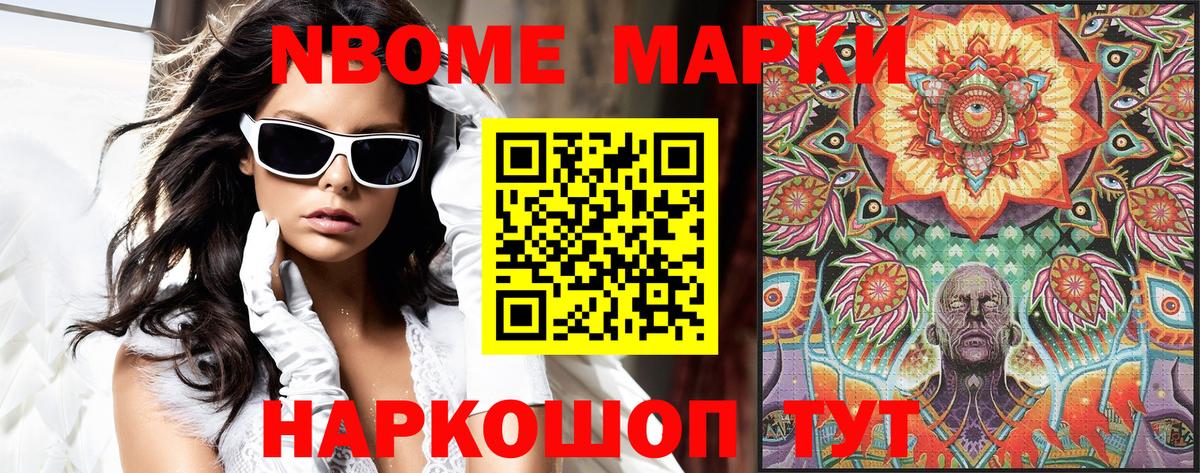 Ноябрьск  Марки NBOMe 1500мкг  Вход с VPN 