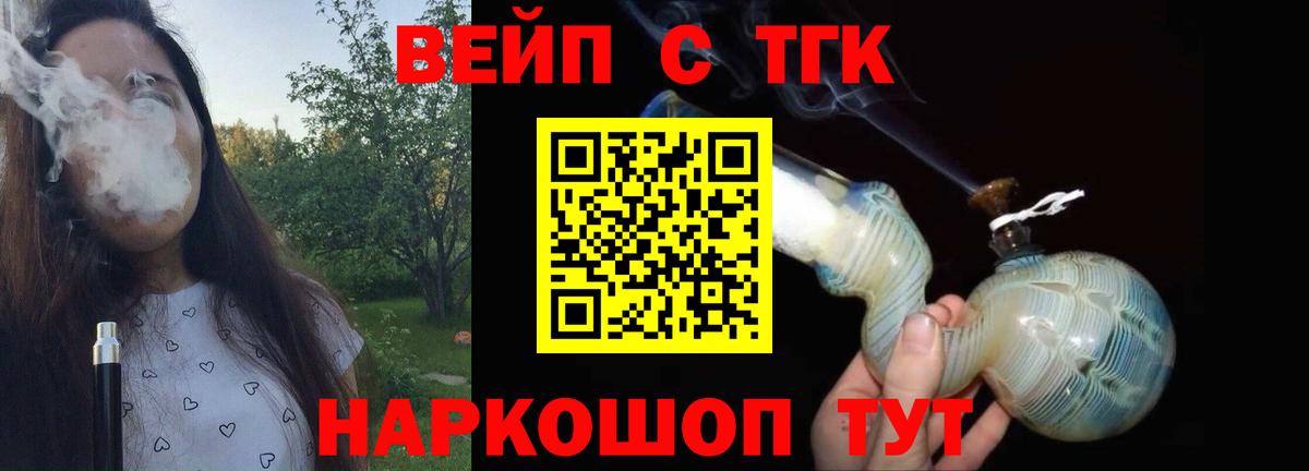 ТГК жижа  ТГК жижа  Ноябрьск  Вход с VPN 